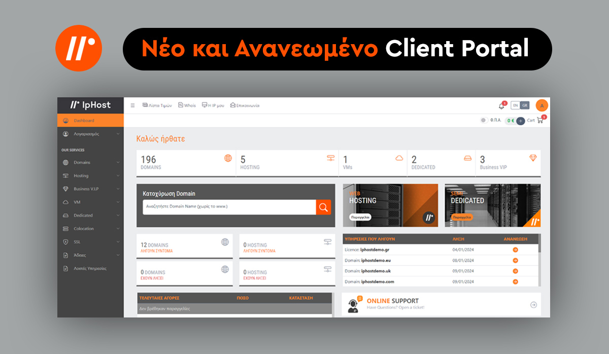 Υποδεχόμαστε το νέο και ανανεωμένο Client Portal